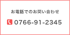 お電話でのお問い合わせ